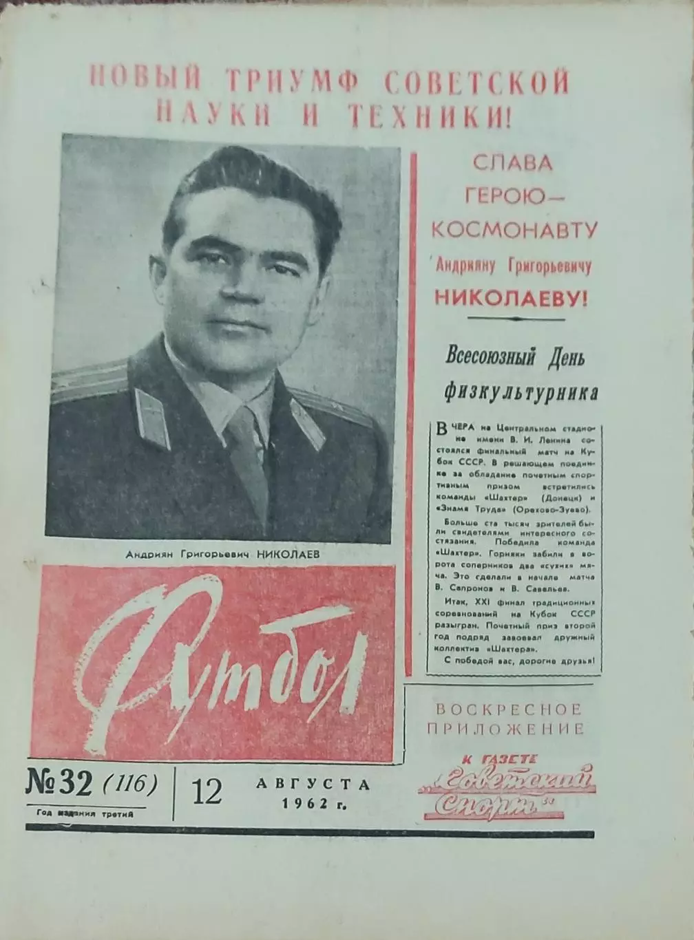 Еженедельник Футбол.1962.N 32.12.08.1962.