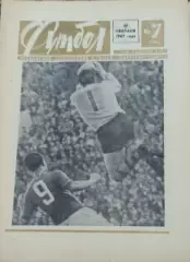 Еженедельник Футбол.1967.N 7.12.02.1967.