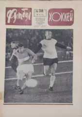 Еженедельник Футбол-Хоккей.1971.