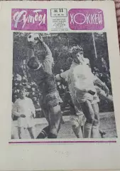 Еженедельник Футбол-Хоккей.1974.