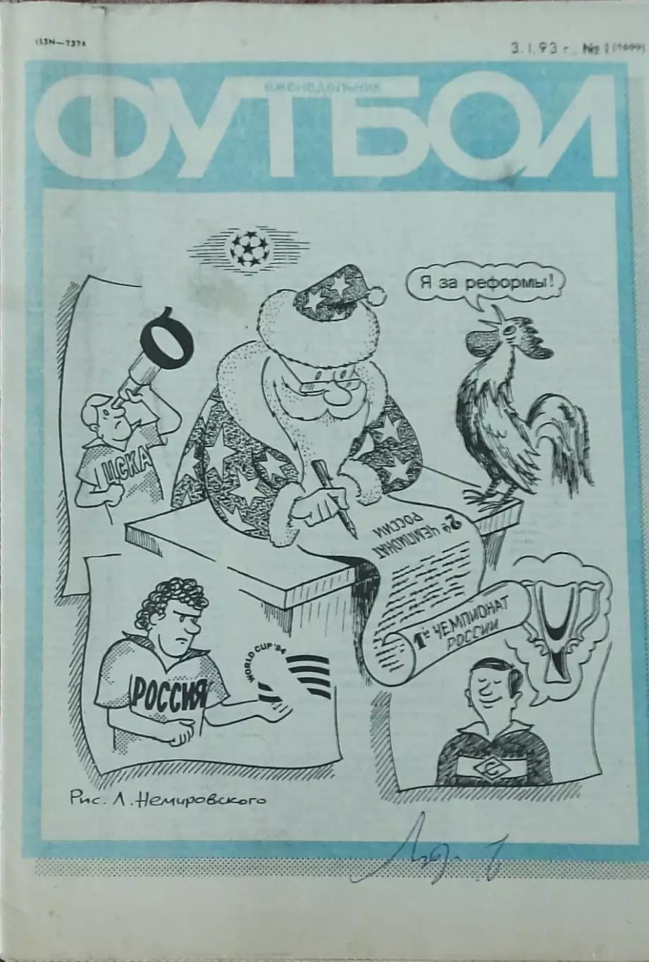 Еженедельник Футбол.1993.