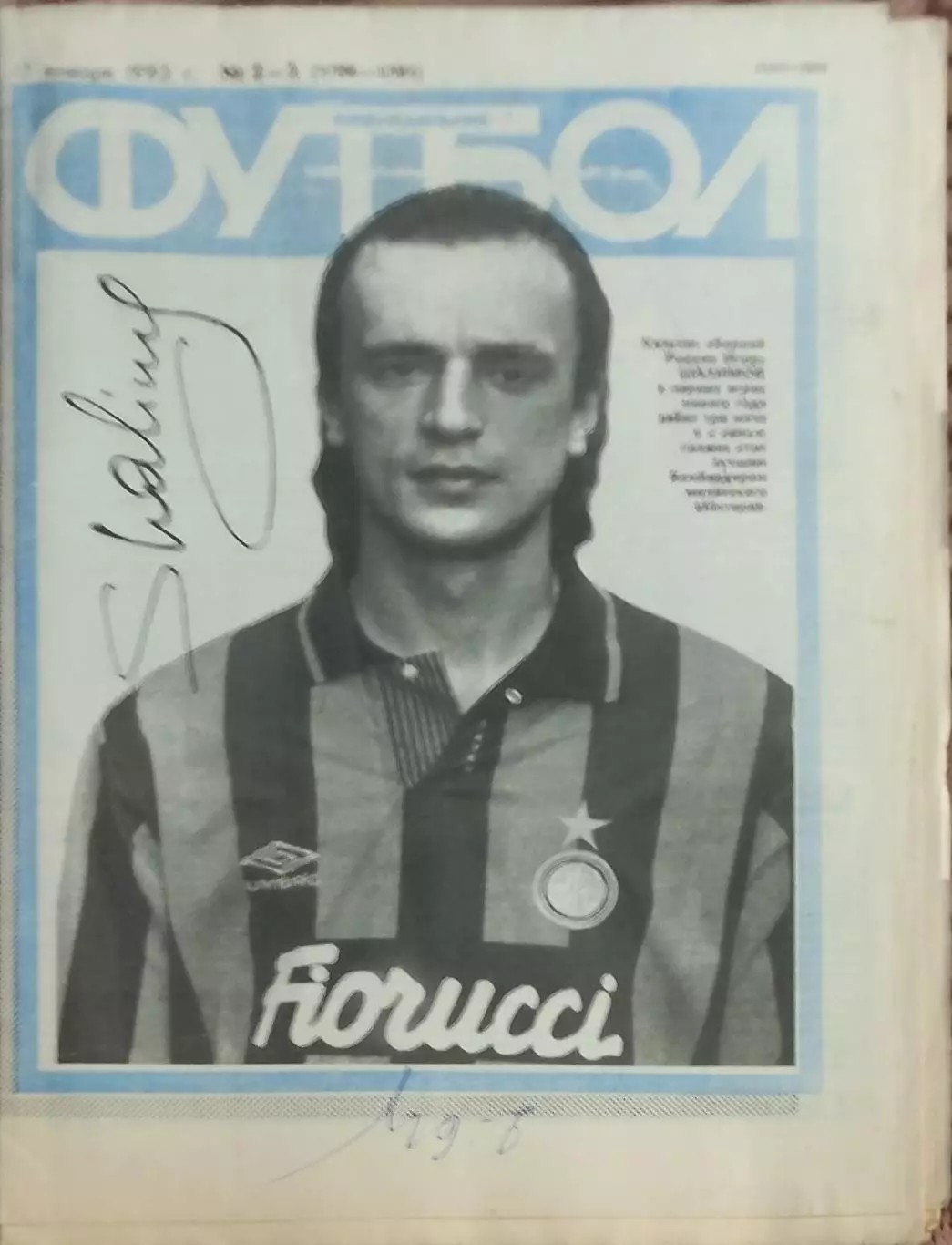 Еженедельник Футбол.1993.