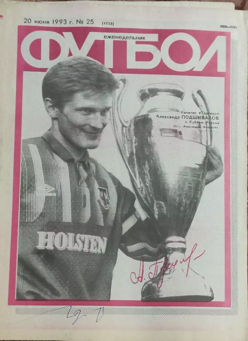 Еженедельник Футбол.1993. 1