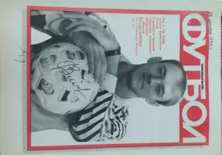 Еженедельник Футбол.1993.