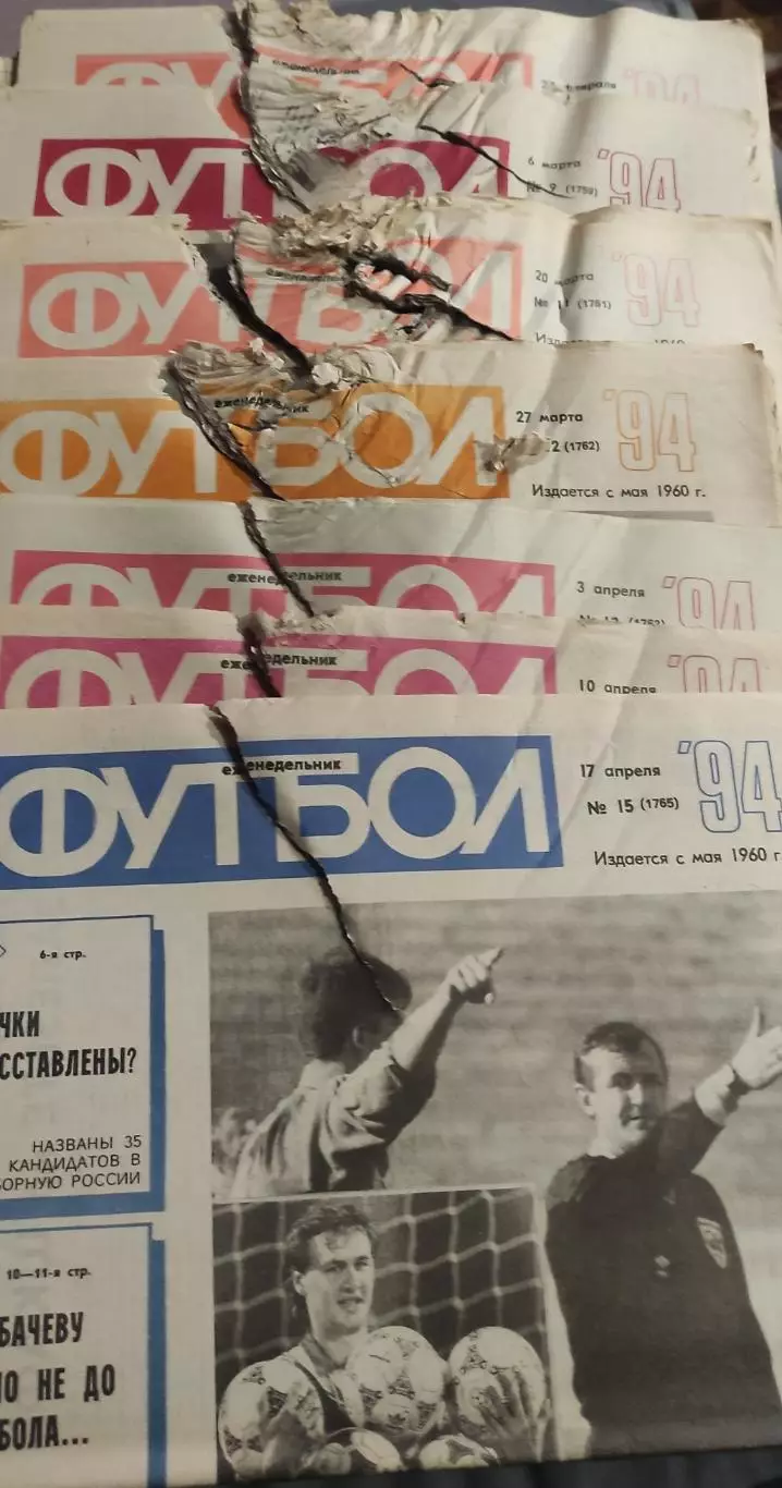 Еженедельник Футбол.1994. 2