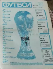 Еженедельник Футбол.1994.