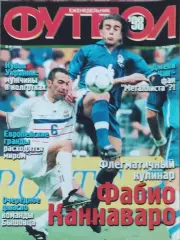 Еженедельник Футбол.1998.N 47.23-29.11.1998.Украина.