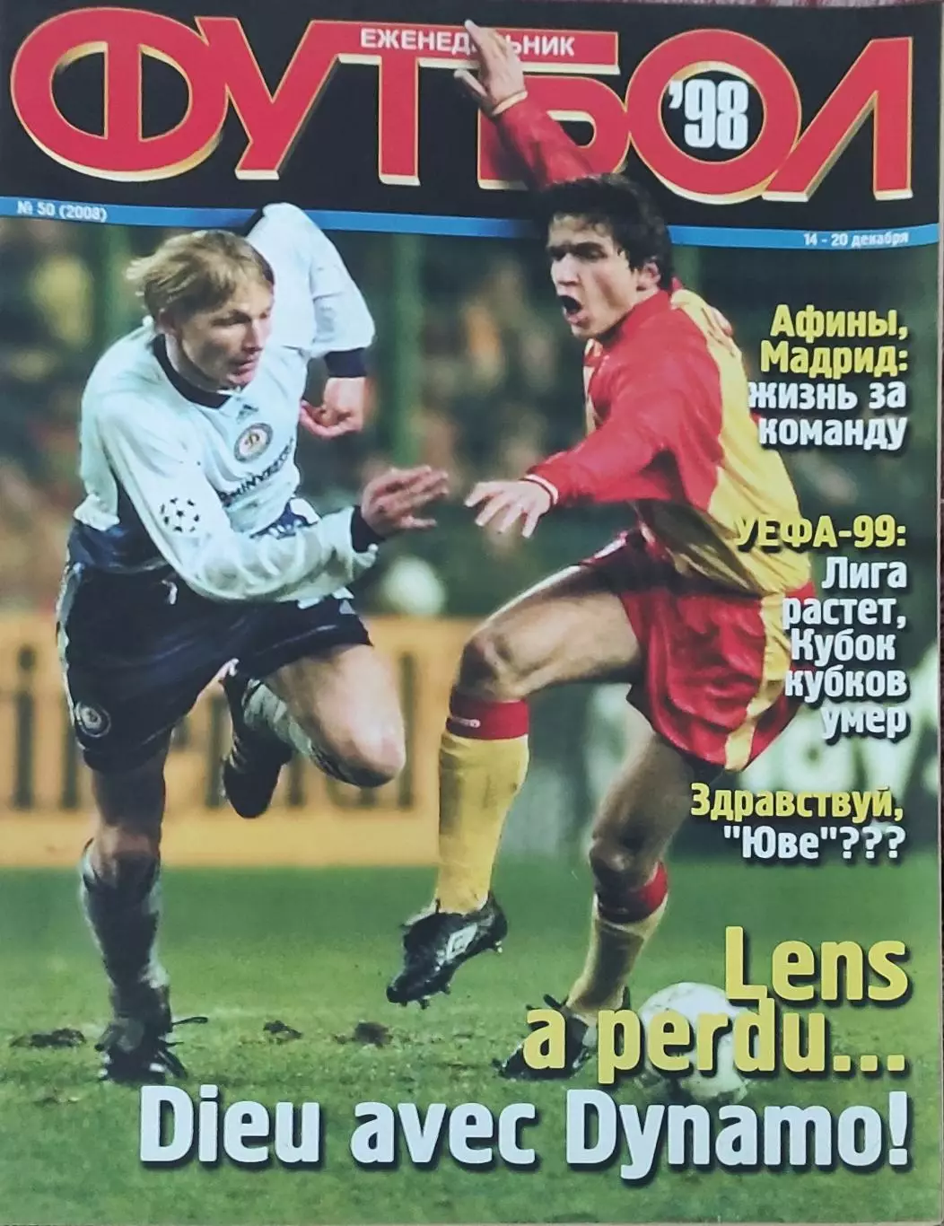 Еженедельник Футбол.1998.N 50.14-20.12.1998.Украина.