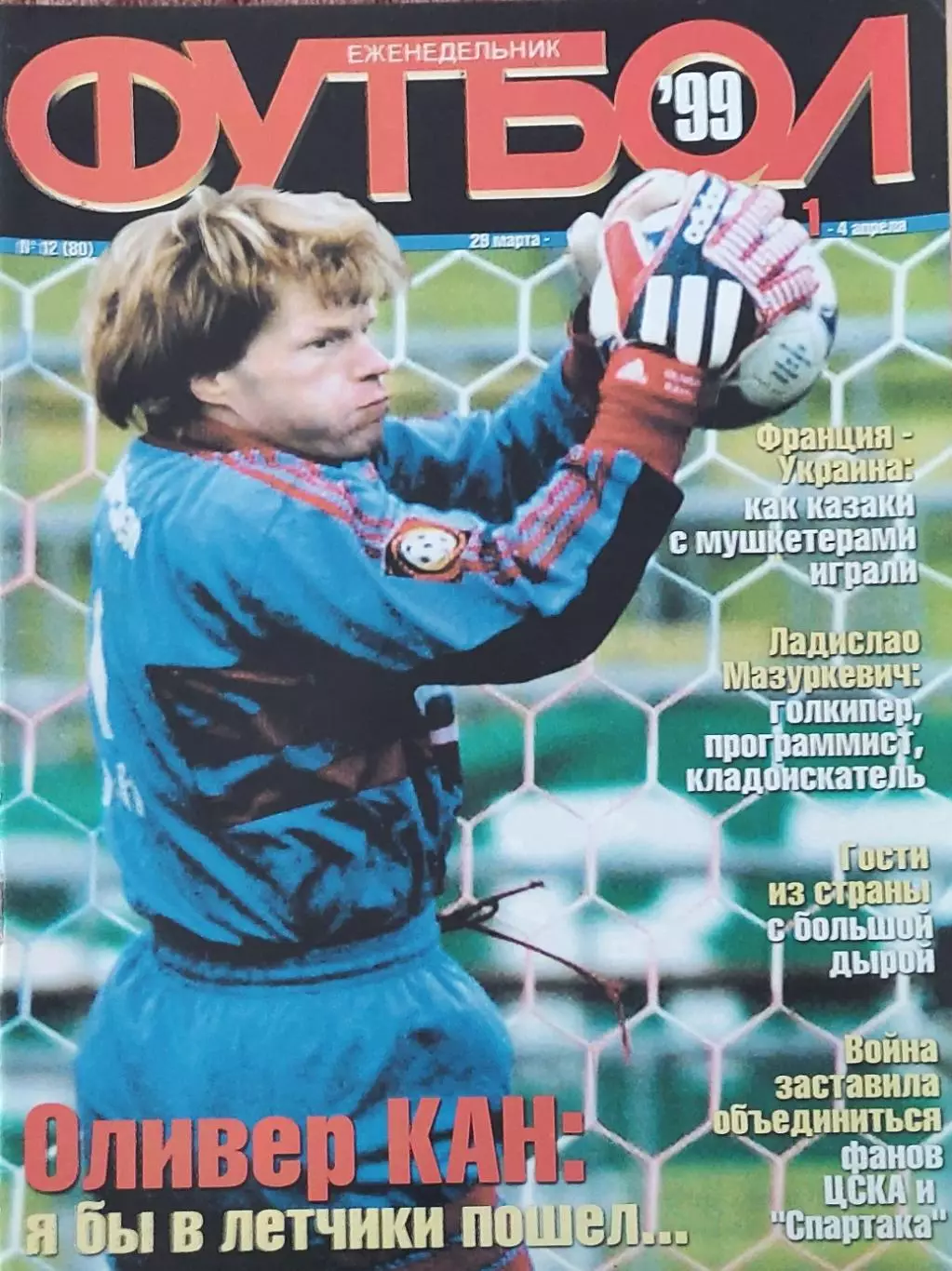 Еженедельник Футбол.1999.Украина.