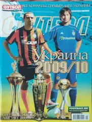 Спецвыпуск еженедельника Футбол.N-5.Август.2009.Украина.