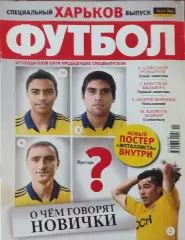 Еженедельник Футбол.2010.Украина.N11.Спецвыпуск Харьков.