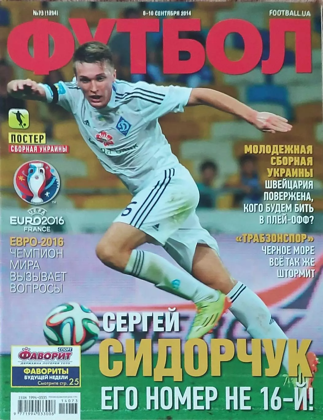 Еженедельник Футбол.N-73.8-10.09.2014.Украина.