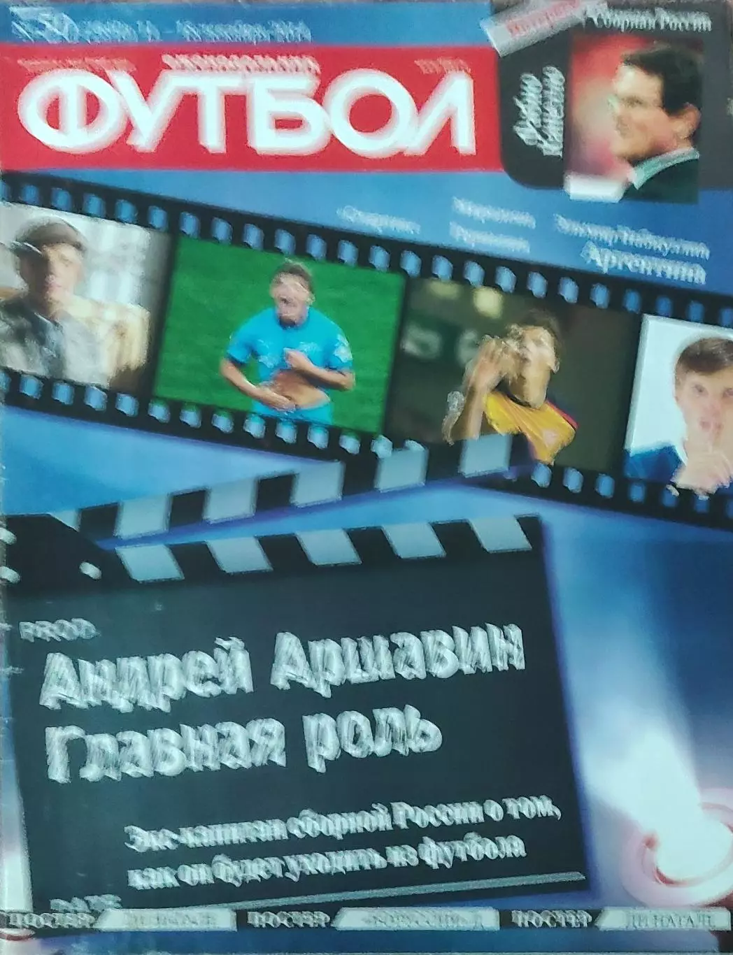 Еженедельник Футбол.N50.11-18.12.2014.Москва.