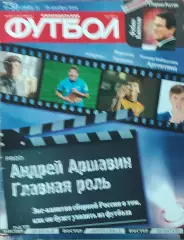 Еженедельник Футбол.N50.11-18.12.2014.Москва.