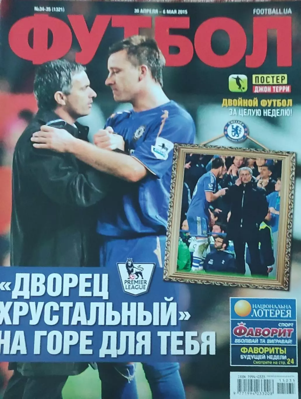 Еженедельник Футбол.N-34-35.30.04-6.05.2015.Украина.