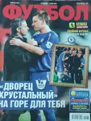 Еженедельник Футбол.N-34-35.30.04-6.05.2015.Украина.