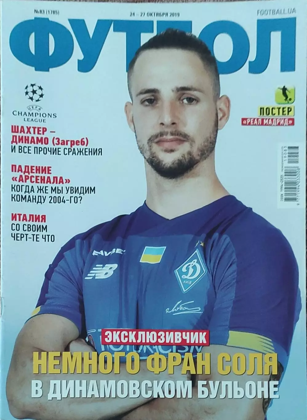 Еженедельник Футбол.2019.Украина. 1