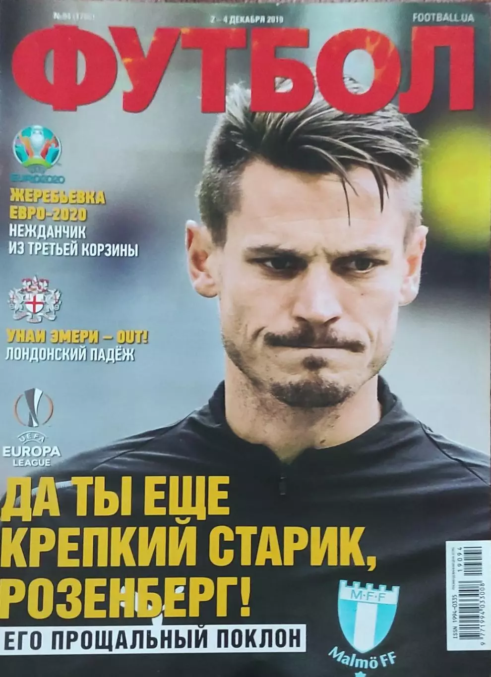 Еженедельник Футбол.2019.Украина. 2