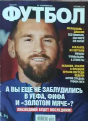 Еженедельник Футбол.2019.Украина.