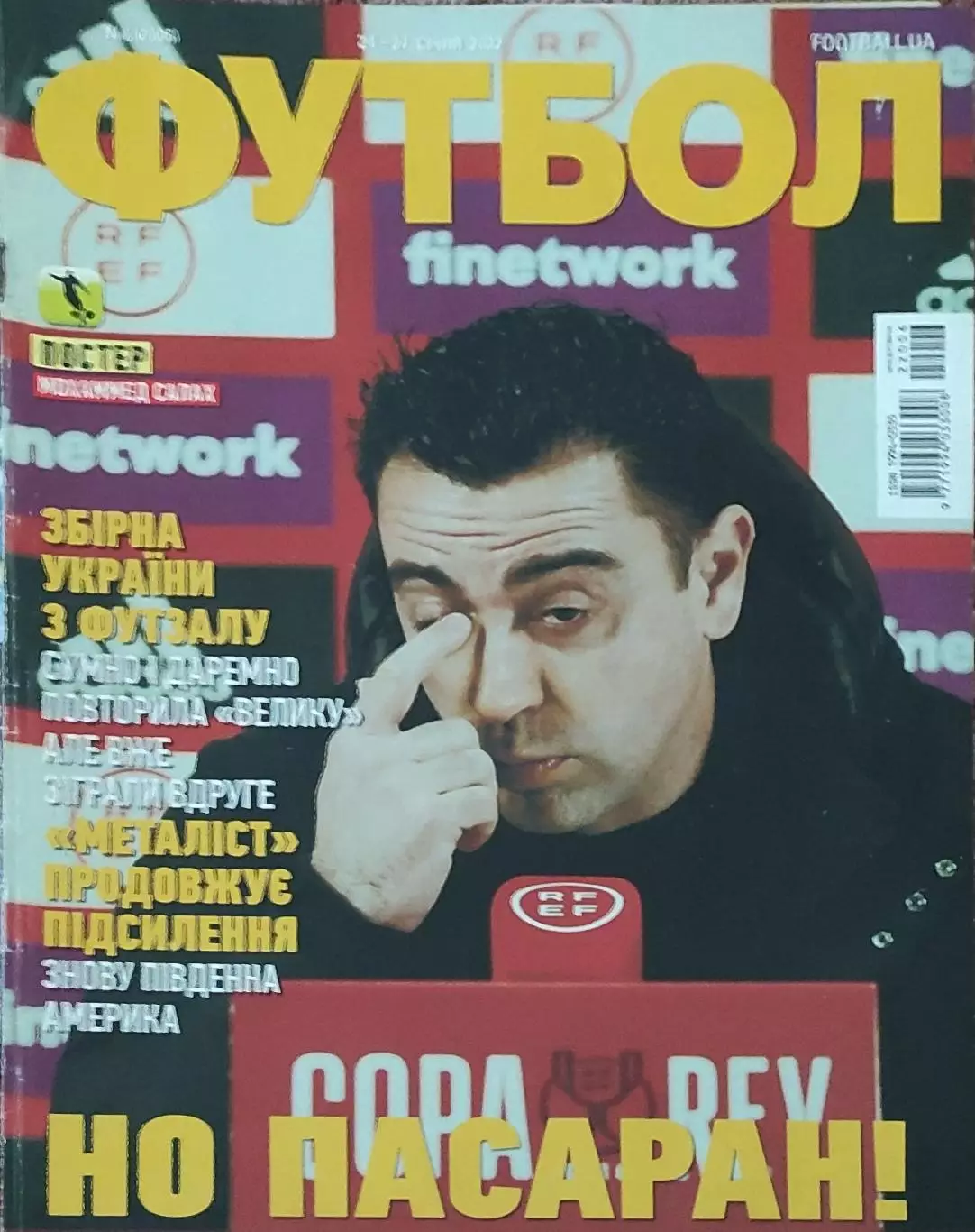 Еженедельник Футбол.2022.Украина.