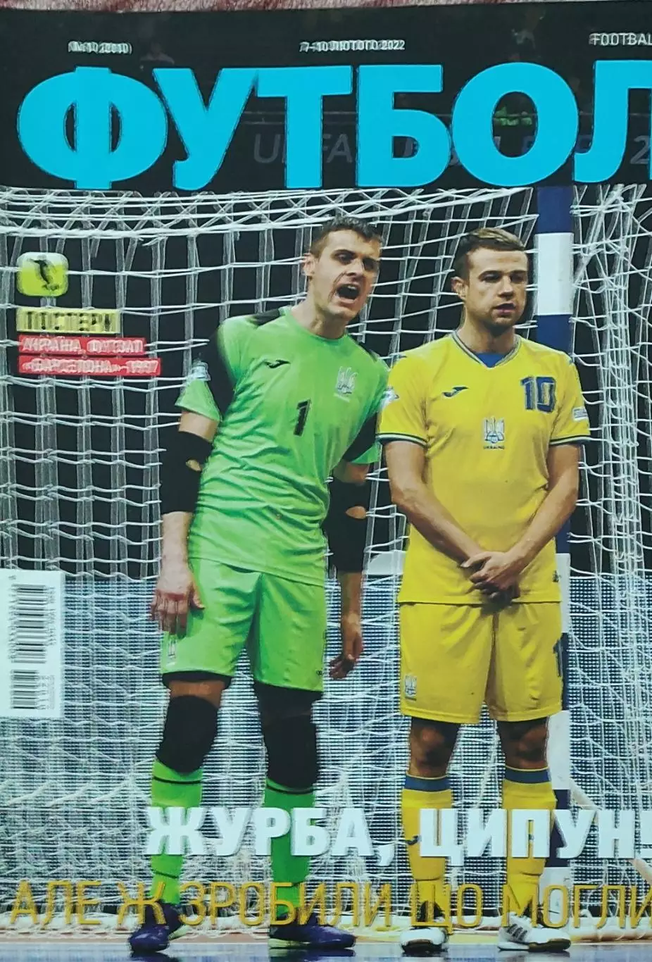 Еженедельник Футбол.2022.Украина. 1