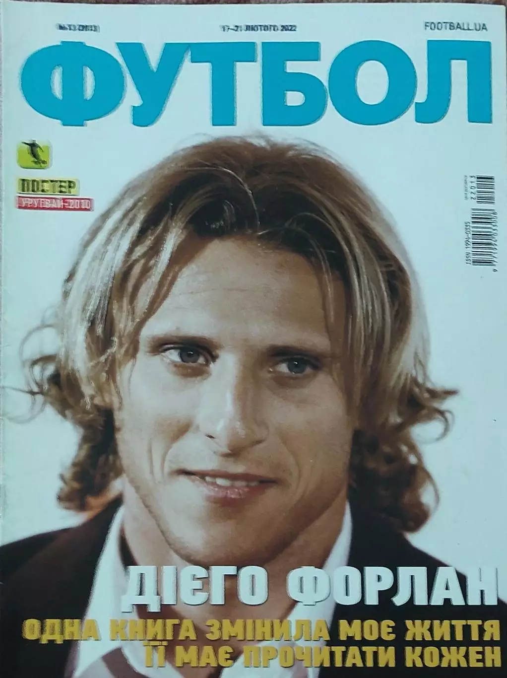 Еженедельник Футбол.2022.Украина. 2