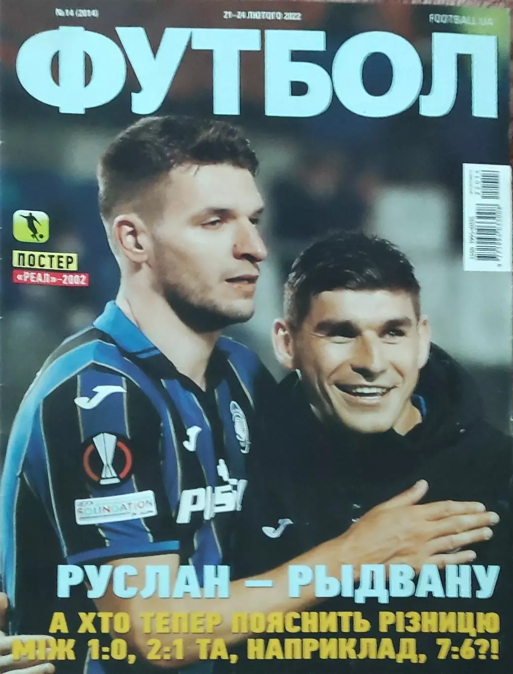 Еженедельник Футбол.2022.Украина. 3