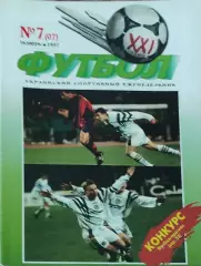 Футбол 21 века.N 7(07) . Ноябрь 1997.Еженедельник.Киев.