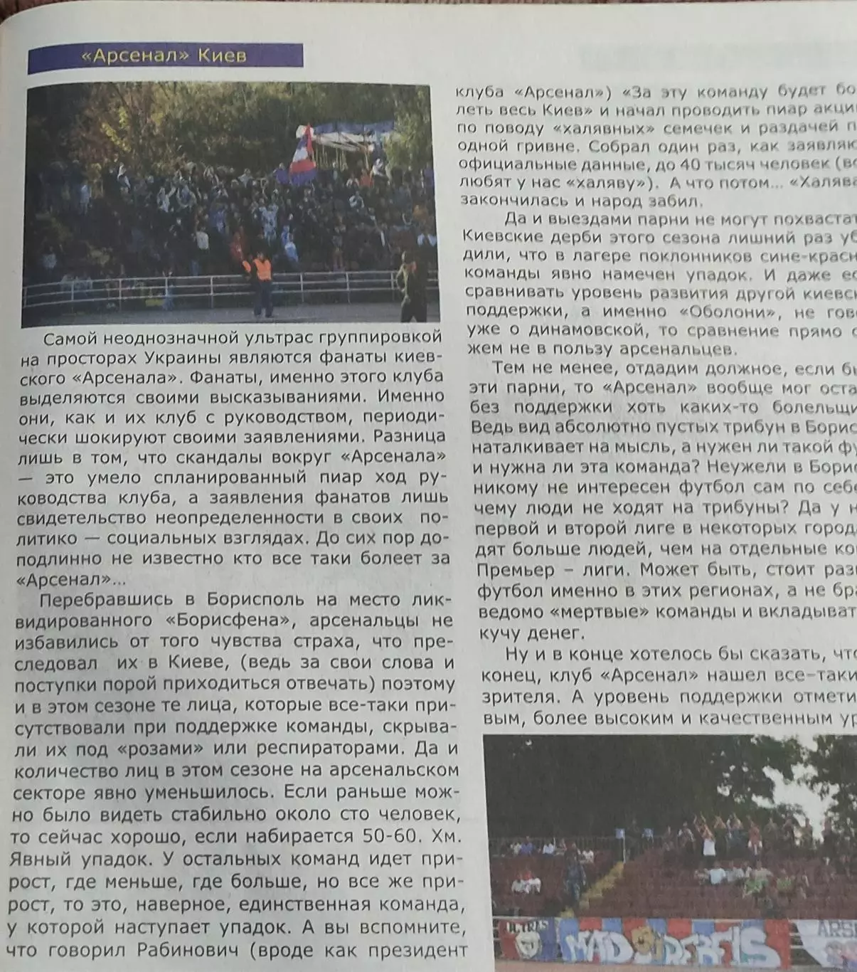 Фанатам о фанатах.N-1.Май.2010.Украина. 1