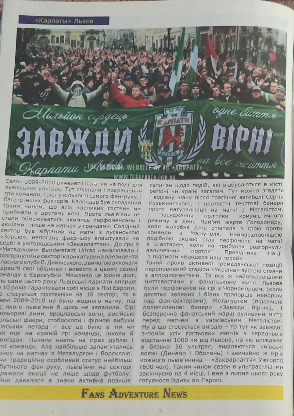 Фанатам о фанатах.N-1.Май.2010.Украина. 3