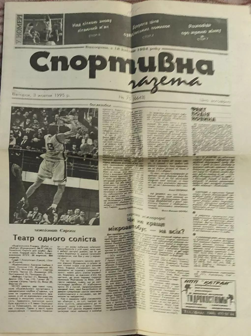 Спортивна газета.3.10.1995.Киев.