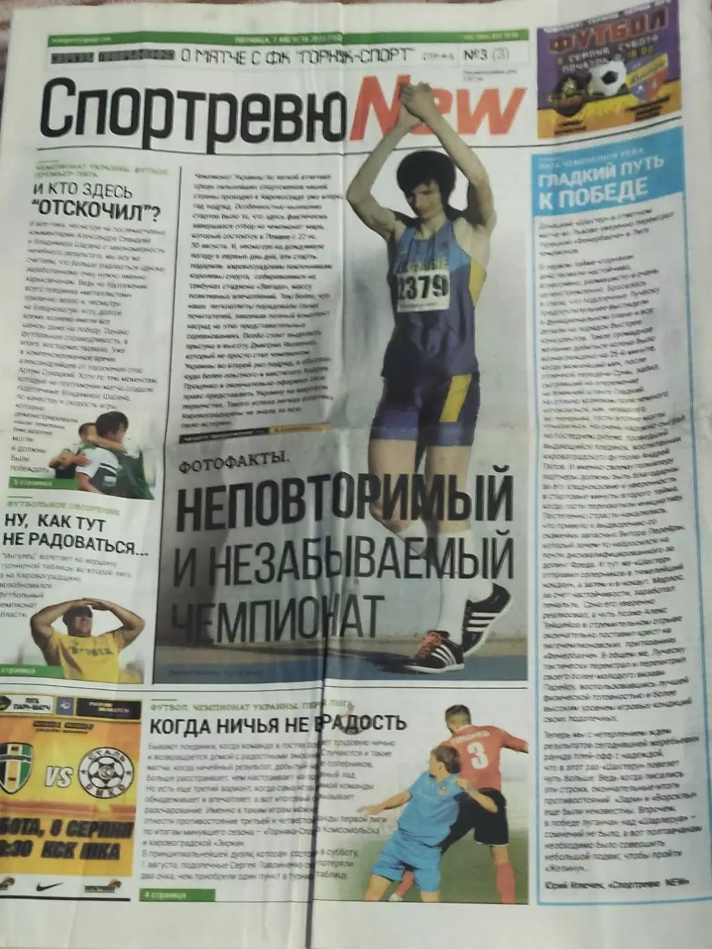 СпортревюNew.N-3.7.08.2015.