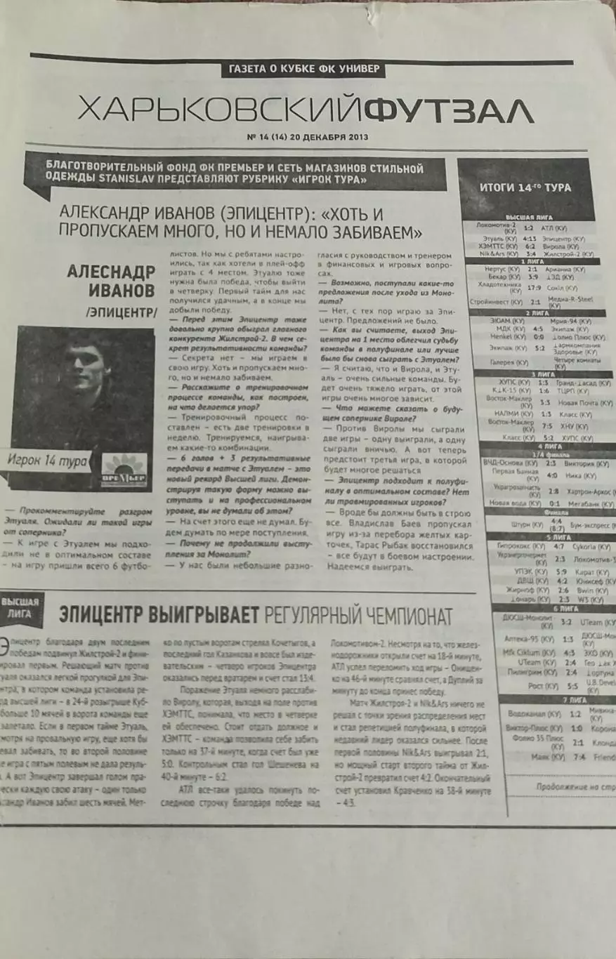 Харьковский футзал.N-14.29.11.2013.