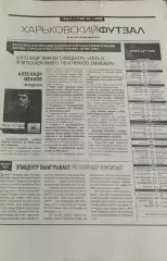 Харьковский футзал.N-14.29.11.2013.