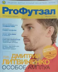ProФутзал.Ноябрь 2013.Пилотный выпуск.