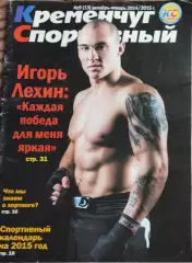 Кременчуг Спортивный.N-9(13). Декабрь -Январь.2014/2015.