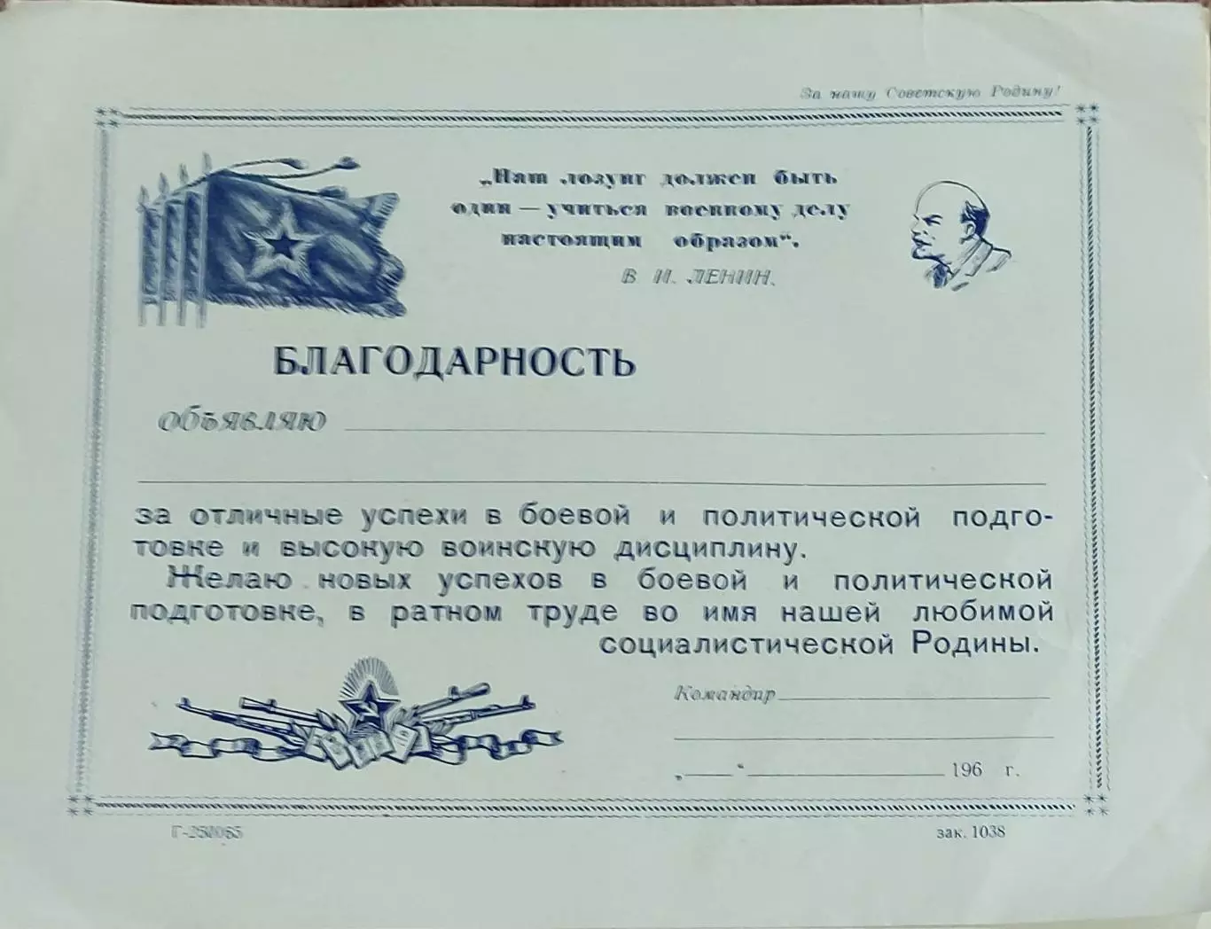 Благодарность.1960-е года.