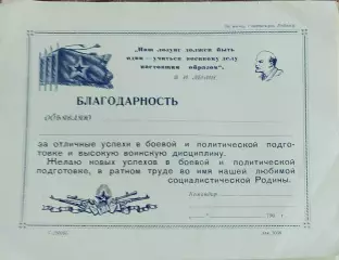 Благодарность.1960-е года.