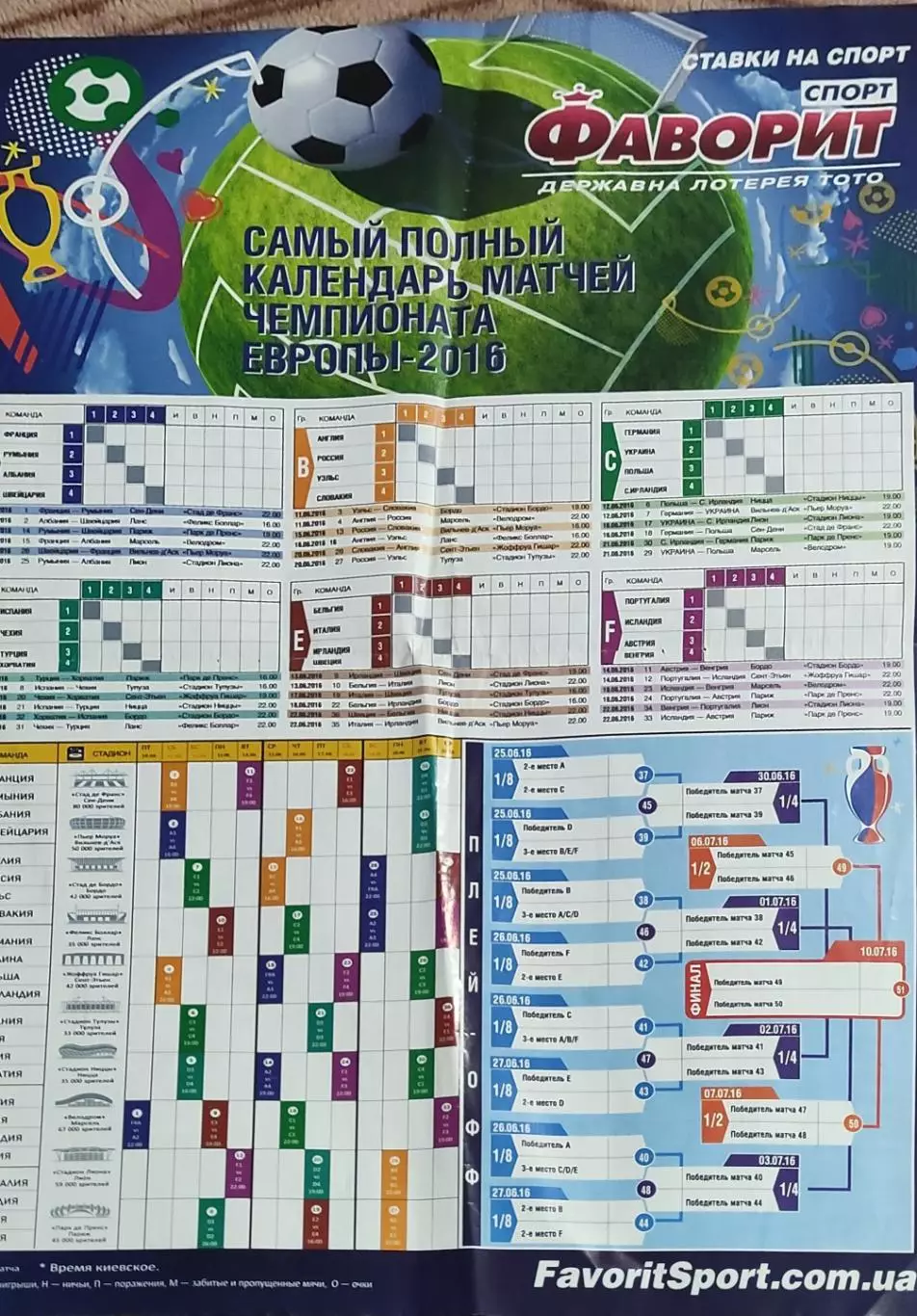 Плакат-календарь матчей ЕВРО-2016.