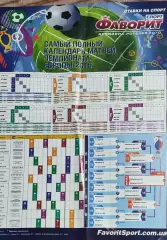 Плакат-календарь матчей ЕВРО-2016.