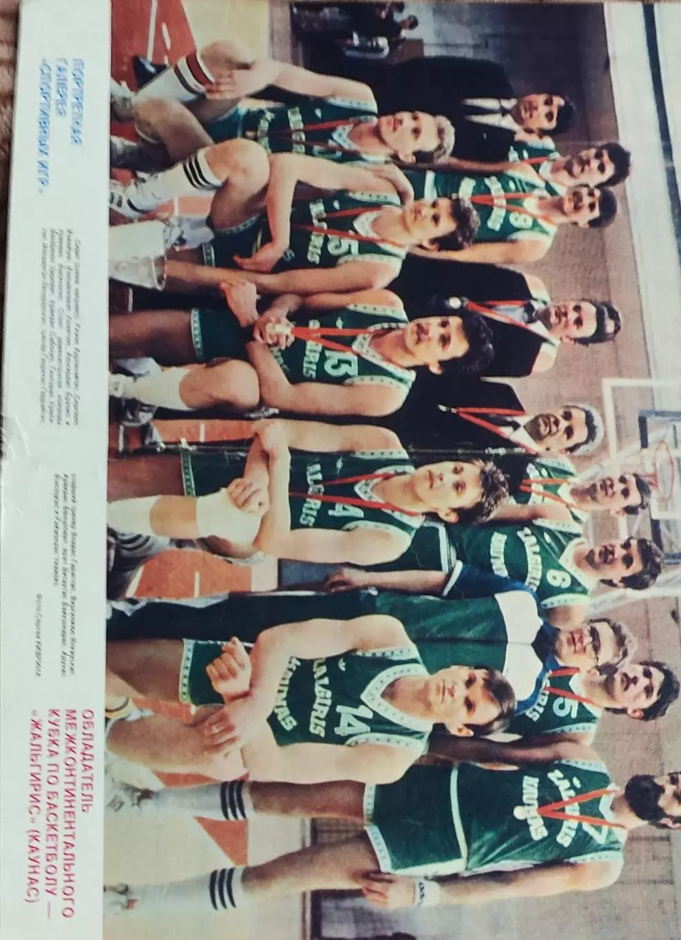 Жальгирис Каунас.