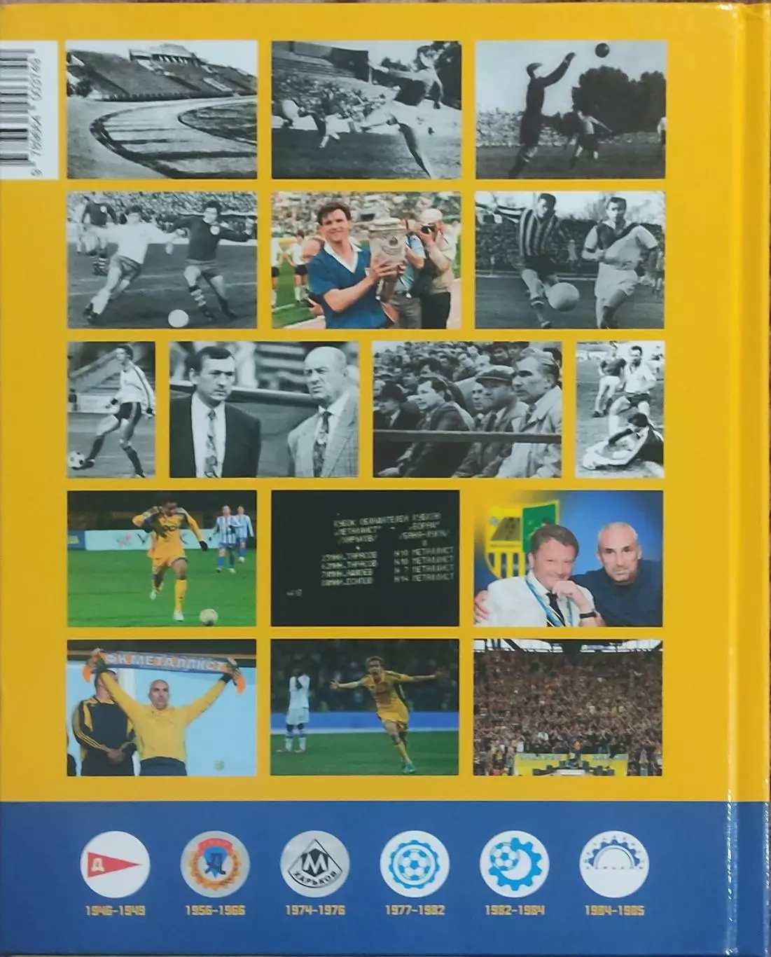 Два тайма харьковского Металлиста.В.Галич.Харьков 2016. 1