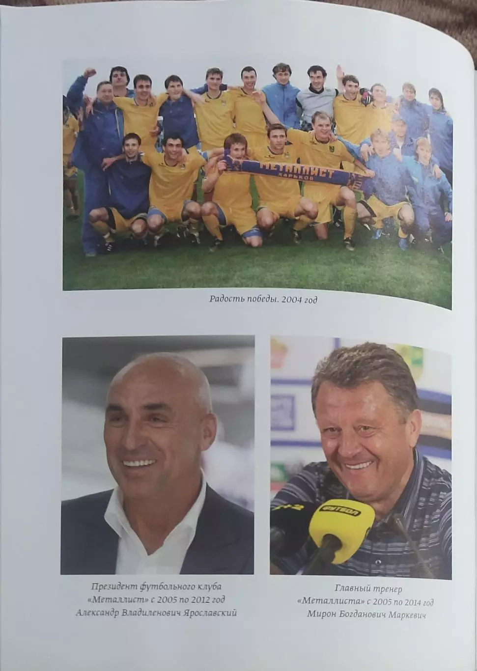 Два тайма харьковского Металлиста.В.Галич.Харьков 2016. 2