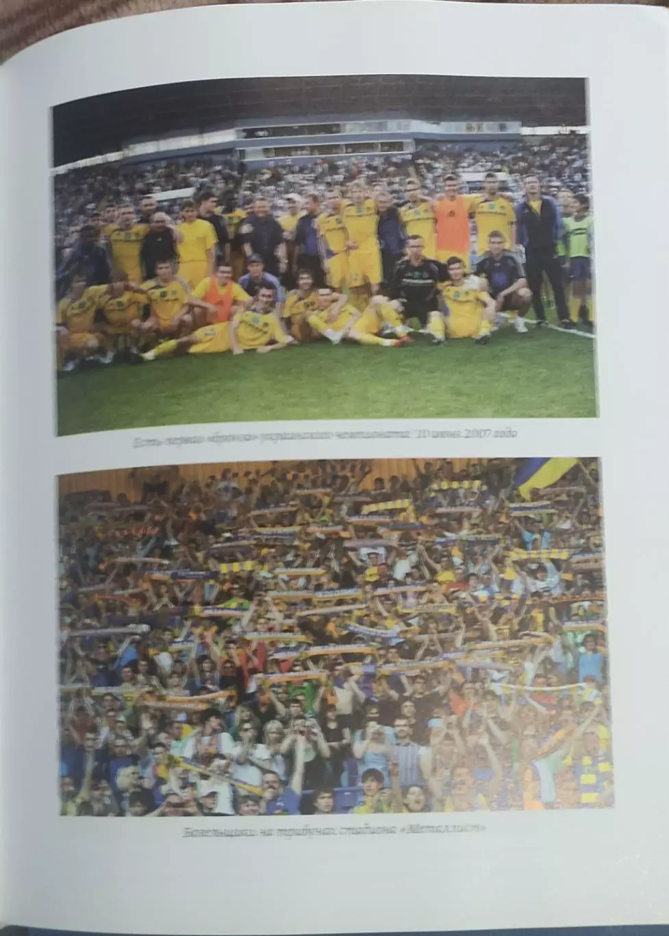 Два тайма харьковского Металлиста.В.Галич.Харьков 2016. 3