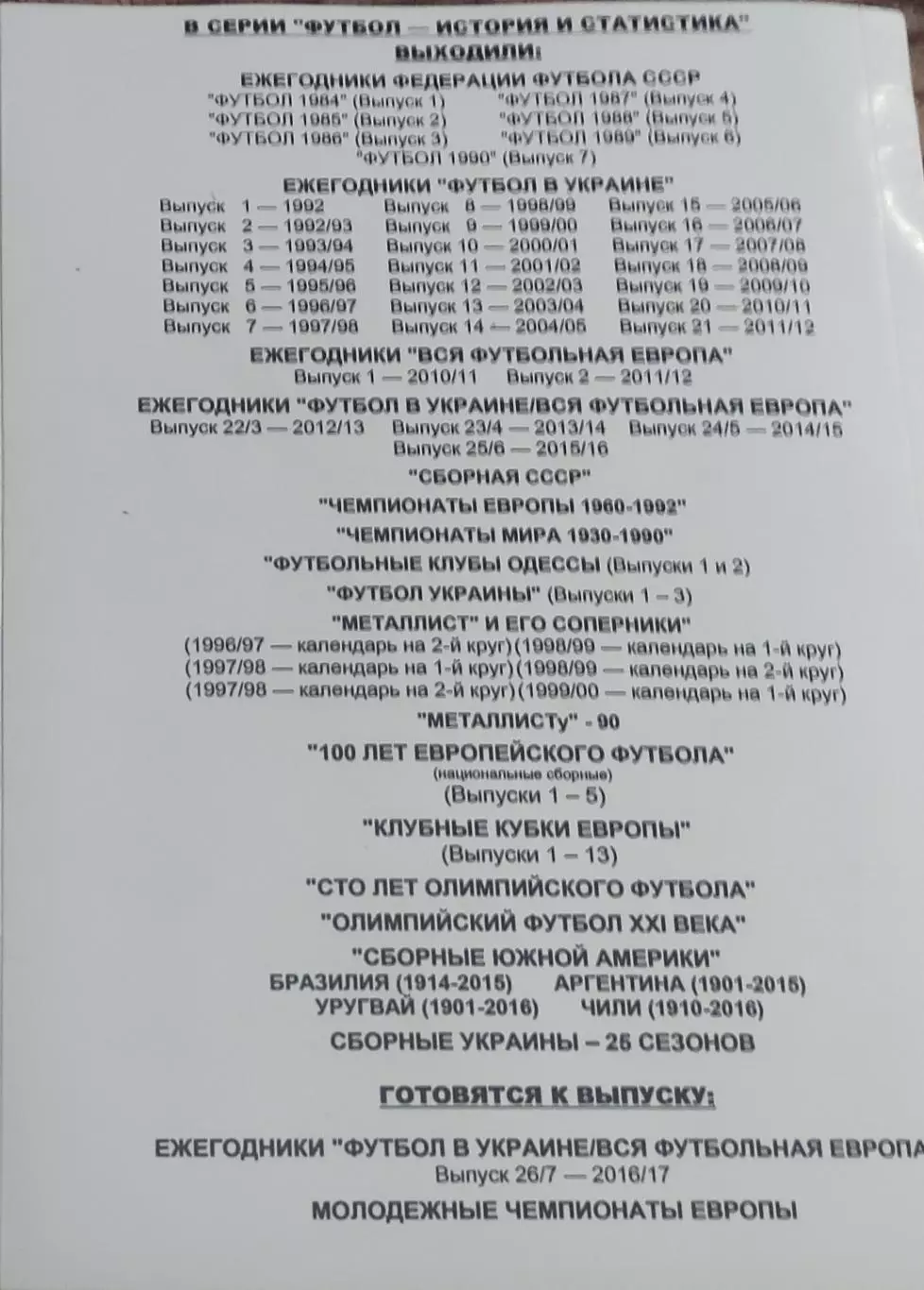 Сборные Украины.25 сезонов.Ю.Ландер.Харьков 2017. 1