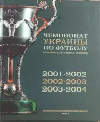 Чемпионат Украины по футболу.Том 3.2001-2004.Киев 2011.