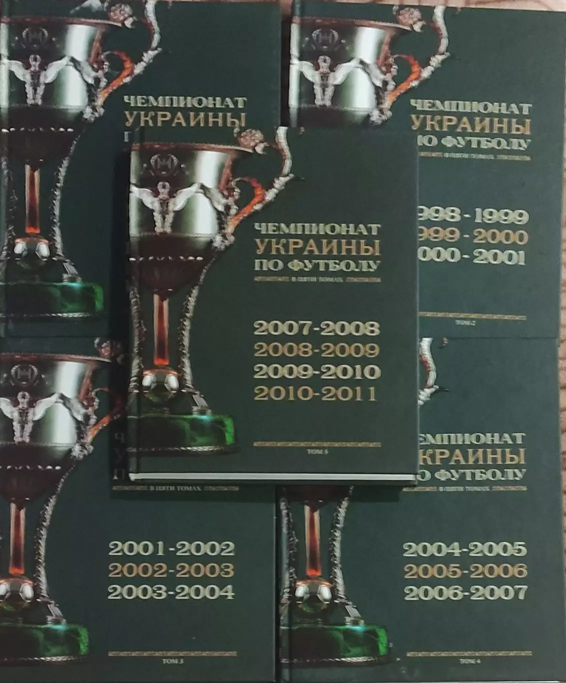 Чемпионат Украины по футболу.Том1- 5.1992-2011.Киев 2011.