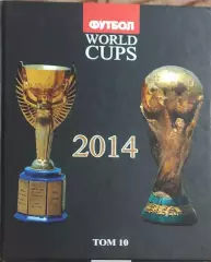Чемпионат мира по футболу.Том10.2014.Киев 2014.