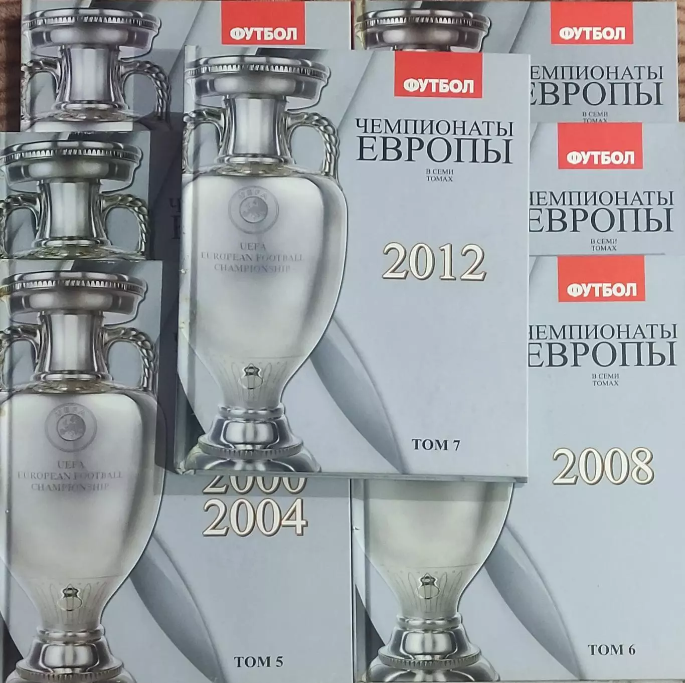 Чемпионаты Европы по футболу.Том1-7.2012.Киев 2012.