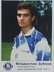 Владислав Зубков.Днепр Днепропетровск.